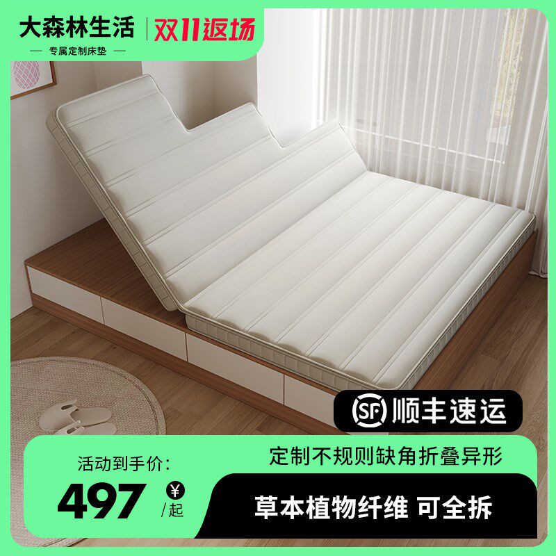 大森林生活可折叠拆洗异型缺角黄麻床垫宿舍飘窗榻榻米H9