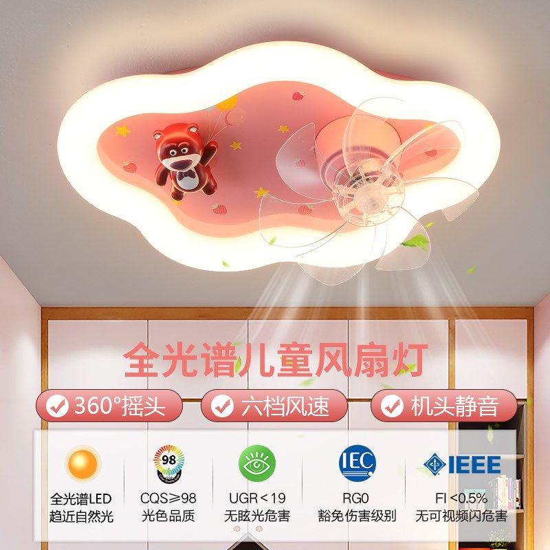 灯氏全光谱护眼儿童房静音摇头变频女孩卧室公主,家装灯饰光源,风扇灯,淘宝优惠券,粉丝福利购,淘宝优惠卷