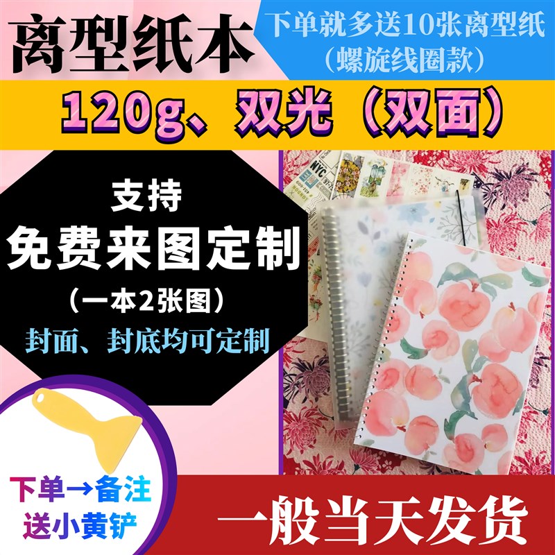 离型纸本线圈线装活页双面光滑收纳离免费封面图鉴本手账