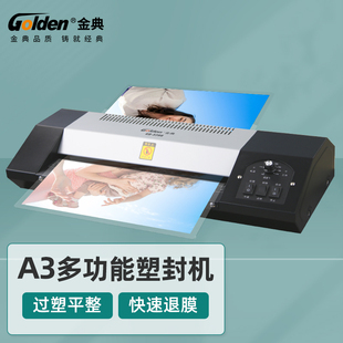金典 件相片压膜机文护贝机过胶封膜机 A封口机办公家用