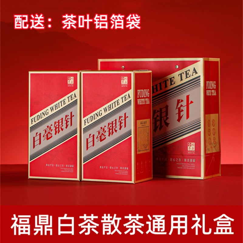 福鼎白茶散茶老白茶半斤装装白牡丹通用白毫斤装纸盒