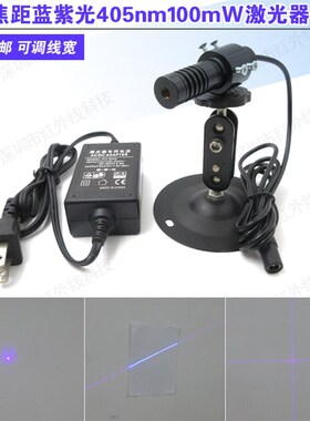 n0W可调焦距蓝紫光激光模组蓝紫色激光光源激光发生器
