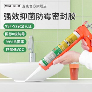 瓦克FA抑菌酸性厨卫防水防霉玻璃胶食品级快耐黄变密封胶