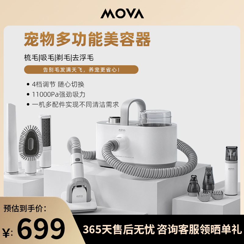 MOVA宠物剃毛器宠物电推剪猫咪狗狗剃毛器电推子刮毛器理毛器