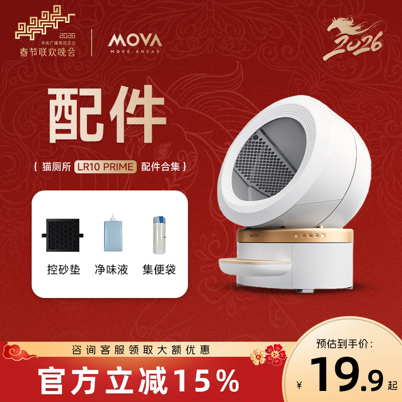 【配件】MOVA猫砂盆-专用净味液集便袋新风滤芯