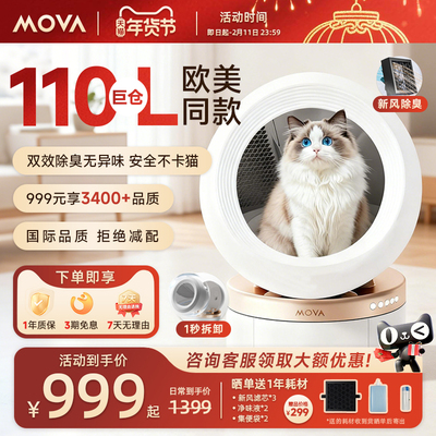 {外销品质}MOVA110L智能猫砂盆