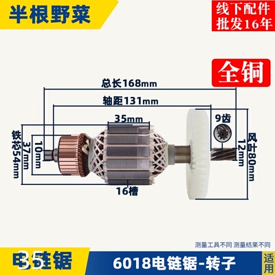 适用仿5016电链锯转子细 粗转子6018电链锯0子电转4锯5电链锯配件
