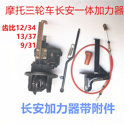 三轮改托车长体一安加力器 摩托车摩装后桥一体高低速加力档