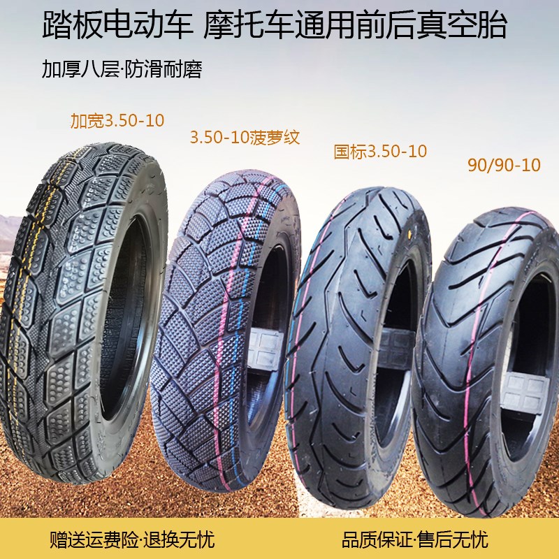 踏板电动车3.00-10真空胎迅鹰鬼火3.50-10 125摩托车轮胎90-90-10