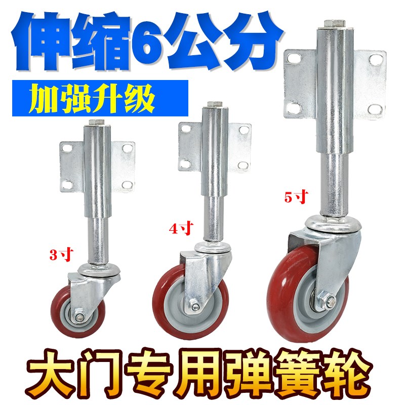 大门轮子万向轮3寸弹簧减震脚轮铁门伸缩轮子弹簧万向升降轮重型