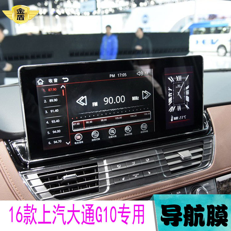 16款上汽大通G10导航柔性钢化膜中控液晶显示屏透明保护贴膜