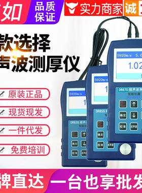 材料超声波测厚仪DR83S/85S/86S/87SA金属塑料玻璃板材厚度计