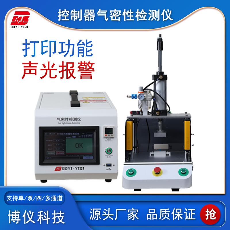 防水测漏IP防护等级测试仪高精度气体泄漏控制器气密性检测仪厂家