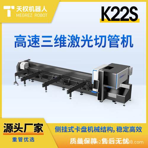 K22S速三维激光切管机重管优选侧挂式卡盘机械结构全自动上下料