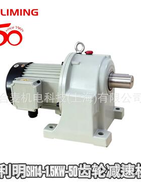 LIMING小型齿轮减速机SH12-15-1500W-B卧式刹车三相马达电机
