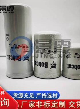 供应bobcat6668819液压油滤芯