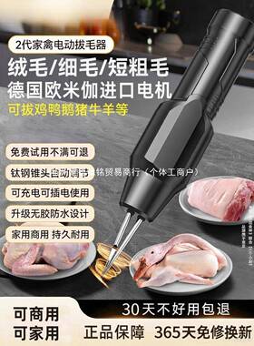 家禽电动拔毛神器鸡鸭鹅毛猪肉手持去拔脱毛机充插两用防水K2971