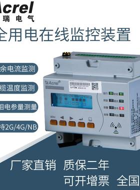 剩余电流模块安全用电云平台用ARCM300T-Z厂家直销
