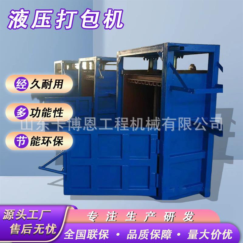 液压打包机废品纸箱板塑料瓶铝屑薄膜压块压包机液压立式打包机
