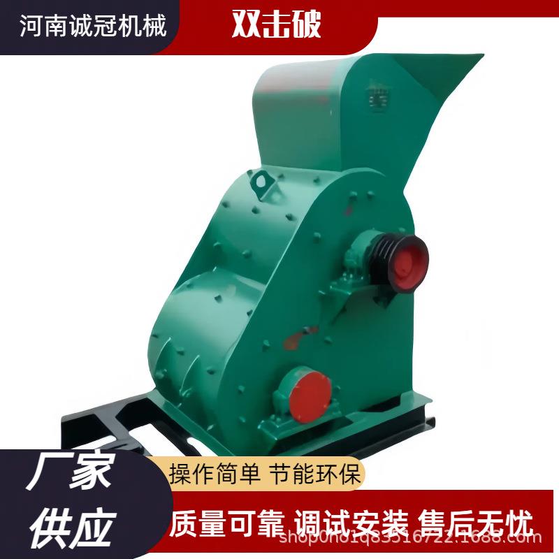 双转子上下两级粉碎设备煤块铁锌矿细碎机1000x800型时产80吨