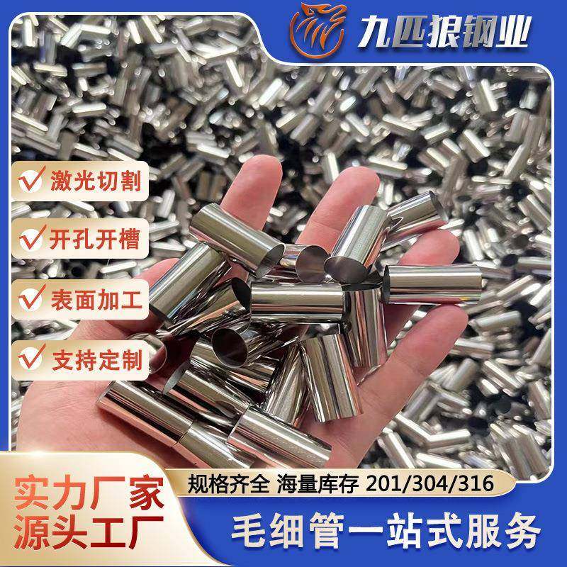 现货304不锈钢毛细管201无缝管316精密小管激光加工量大优惠