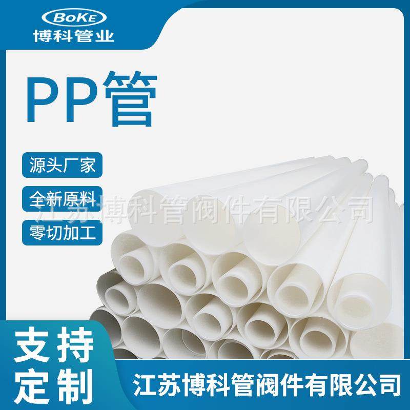 厂家FRPP管各种规格大口径白色PP风管聚丙烯化工管道PP管材