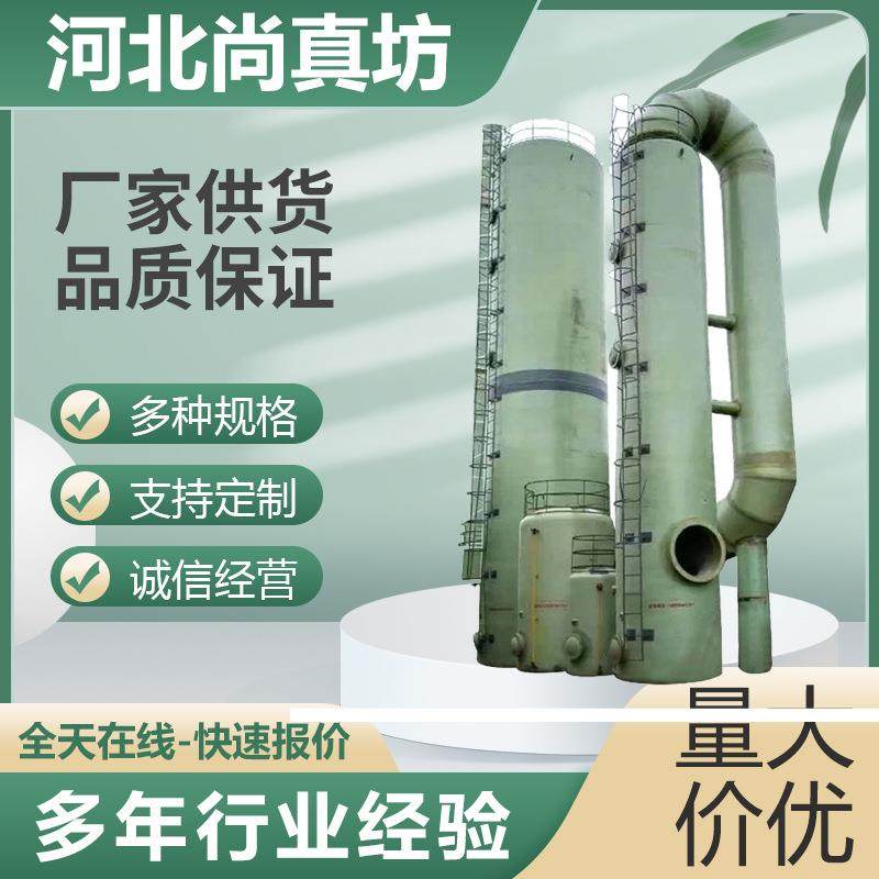 玻璃钢喷淋塔PP酸雾净化塔除臭净化旋流塔洗涤塔高效脱硫环保节能