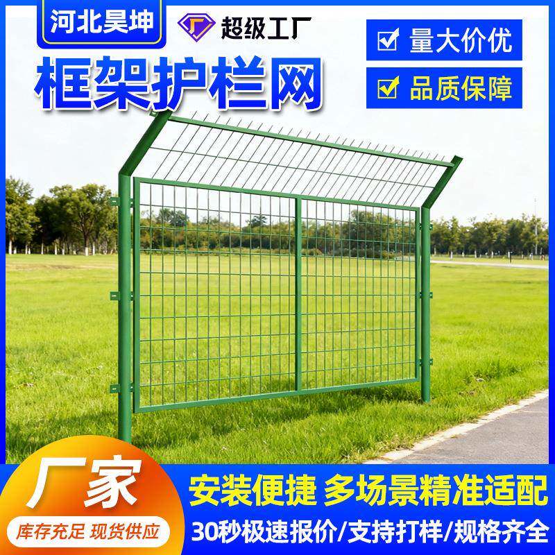 高速框架护栏网圈地鱼塘铁丝网围栏扁铁边框隔离栅施工防护网围栏