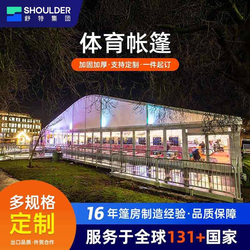体育运动篷房户外板式网球馆铝合金活动羽毛球场篷房快装配式篷房