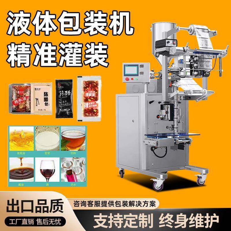酱料液体包装机辣椒酱食用油冰袋立式定量三边封包装机液体灌装机,办公设备/耗材/相关服务,包装机,淘宝优惠券,粉丝福利购,淘宝优惠卷