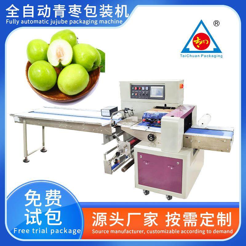 枕式水果包装机全自动冬枣装袋机新鲜水果包装厂家直供塑料袋装,办公设备/耗材/相关服务,包装机,淘宝优惠券,粉丝福利购,淘宝优惠卷