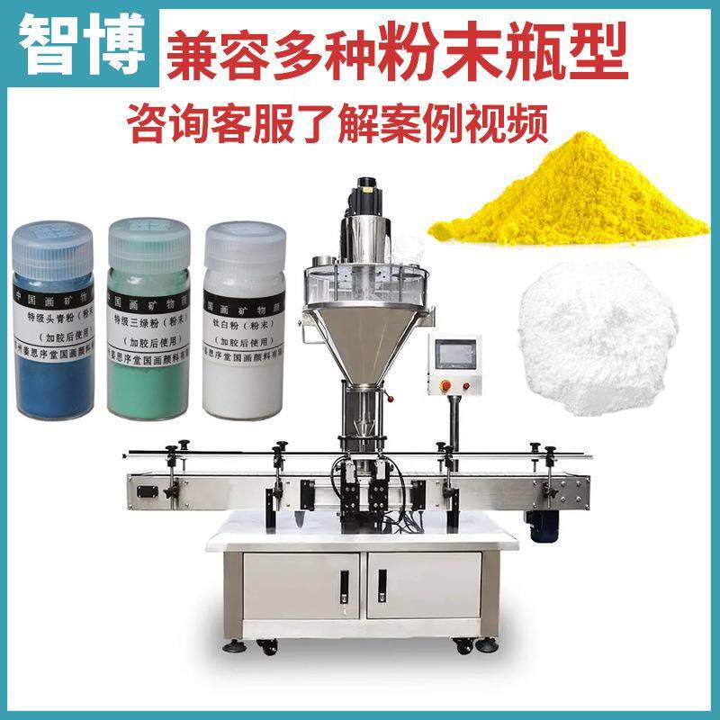 单头高速粉末粉剂灌装机全自动涂料粉灌装机小瓶装颜料粉灌装机