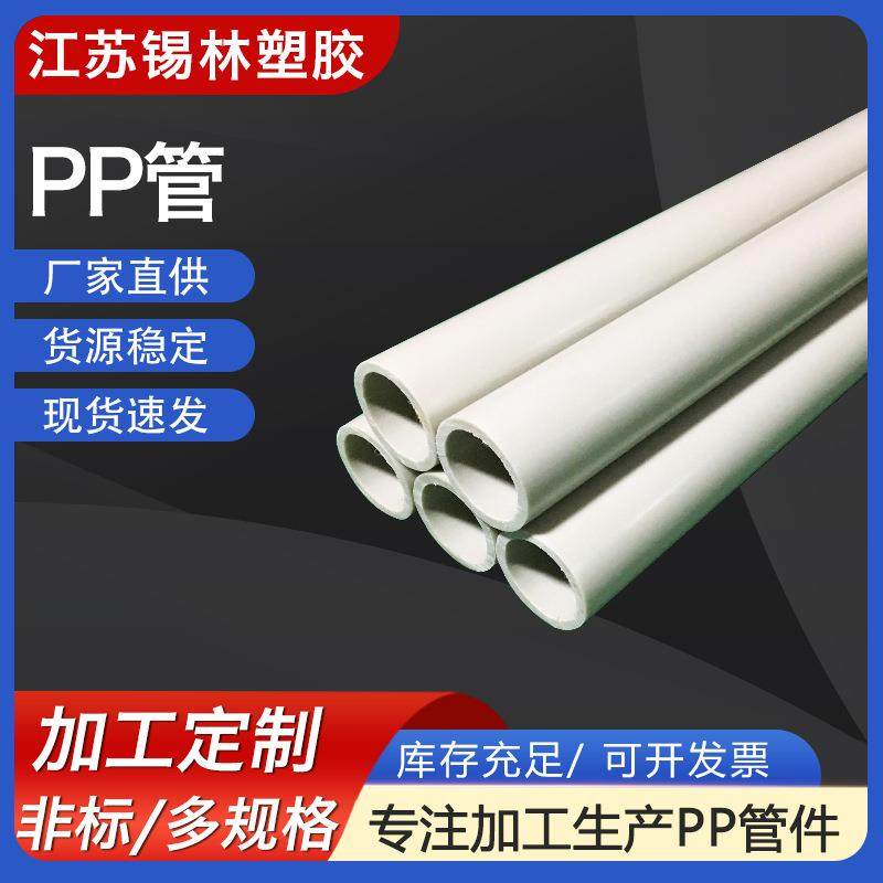 厂家供应白色PP管大口径塑料风管聚丙烯PPH管排水排污FRPP管材