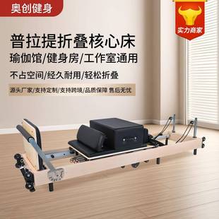 普拉提工厂专业折叠核心床瑜伽馆枫木橡木运动商用普拉提套装家用