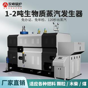 锅炉生物质颗粒燃煤工业全自动商用节能卧式蒸汽发生器