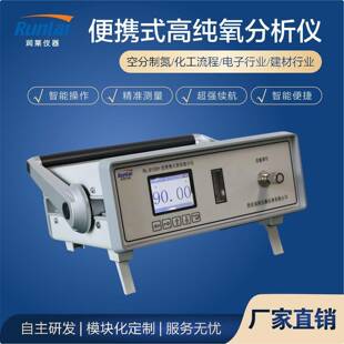 厂家供应便携式高纯氧分析仪气体分析设备智能氧浓度分析仪