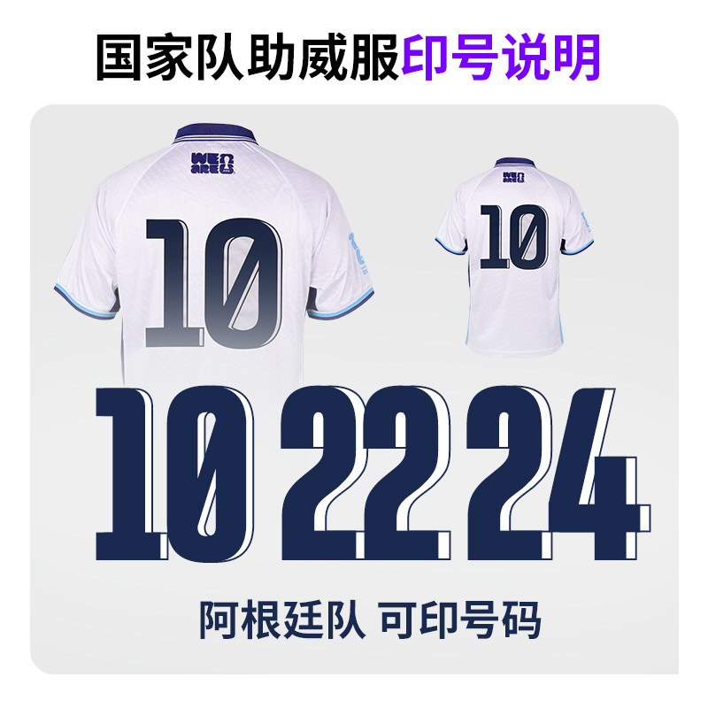 FIFA国际足联2026世界杯阿根廷国家队助威服T恤运动短袖可印号