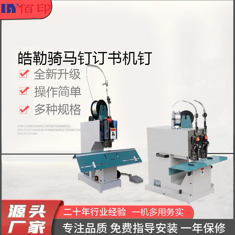 自动订书机电动铁丝装订机M2000钉头骑马订平订浩勒钉头装订厚8mm