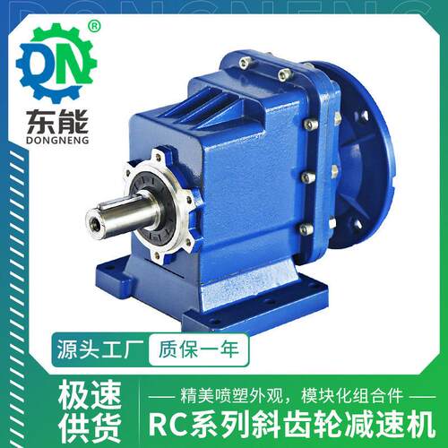 RC系列铝壳速电机RC03型B5端盖模块化精密斜齿轮硬齿面速机
