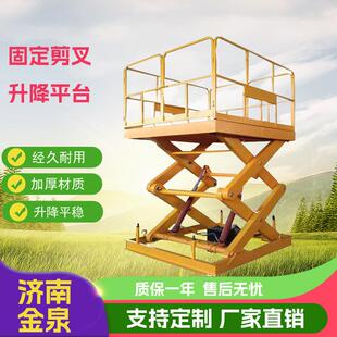 剪叉式升降货梯液压升降设备固定式升降平台固定剪叉升降平台