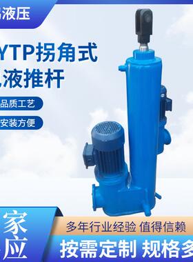 厂家DYTP拐角式电液推杆矿用平行分体拐角式防爆电动液压推杆