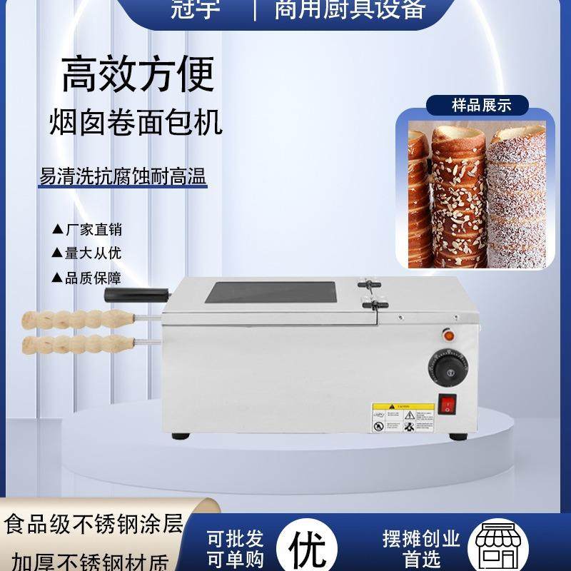 跨境商用电热冰淇淋烟囱卷蛋糕机网红不锈钢烤面包机摆摊小吃设备