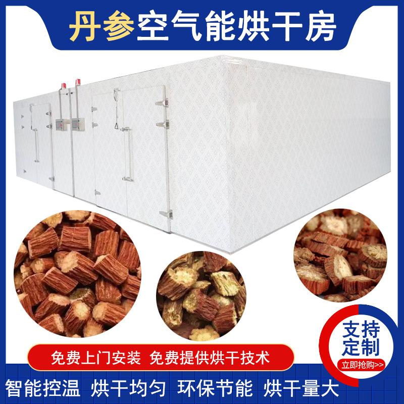 丹参烘干机智能控温红根大红袍亦参切片烘干房丹参片药材干燥机