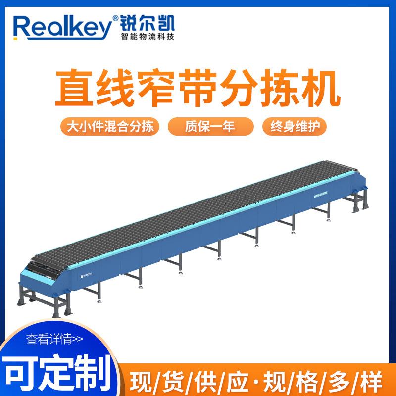 分拣机自动物流直线窄带分拣机鞋服电商高效率全自动分拣系统