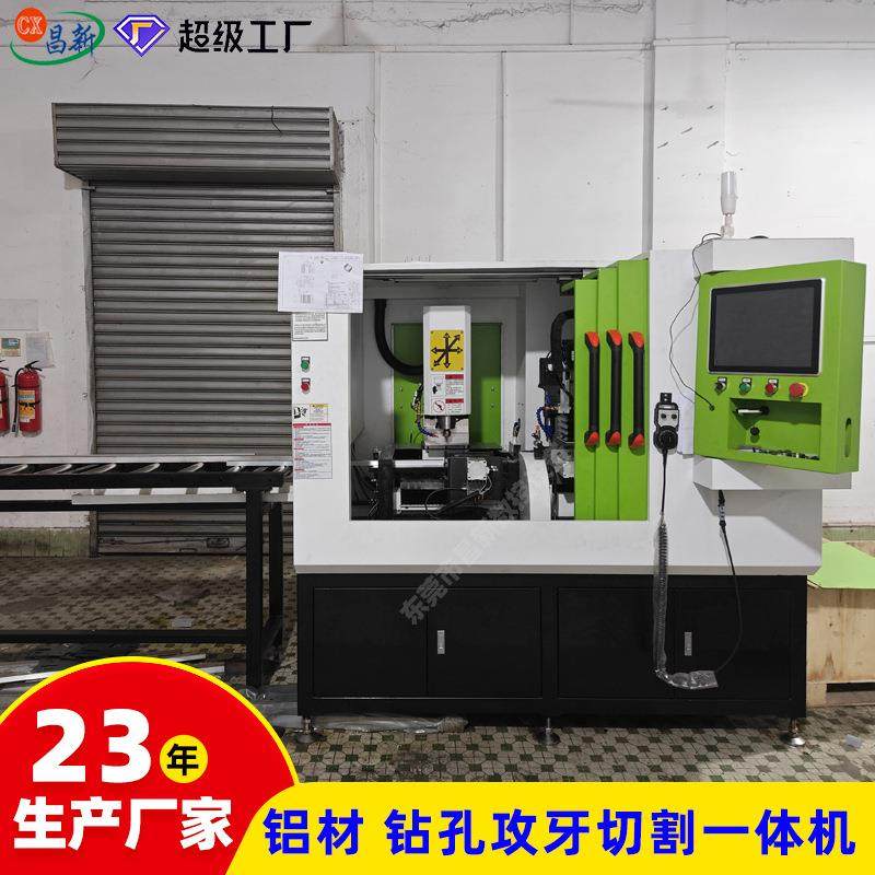 3-6米铝材钻孔攻牙切割一体机数控自动铝型材钻孔攻牙倒角切断机,五金/工具,机床,淘宝优惠券,粉丝福利购,淘宝优惠卷