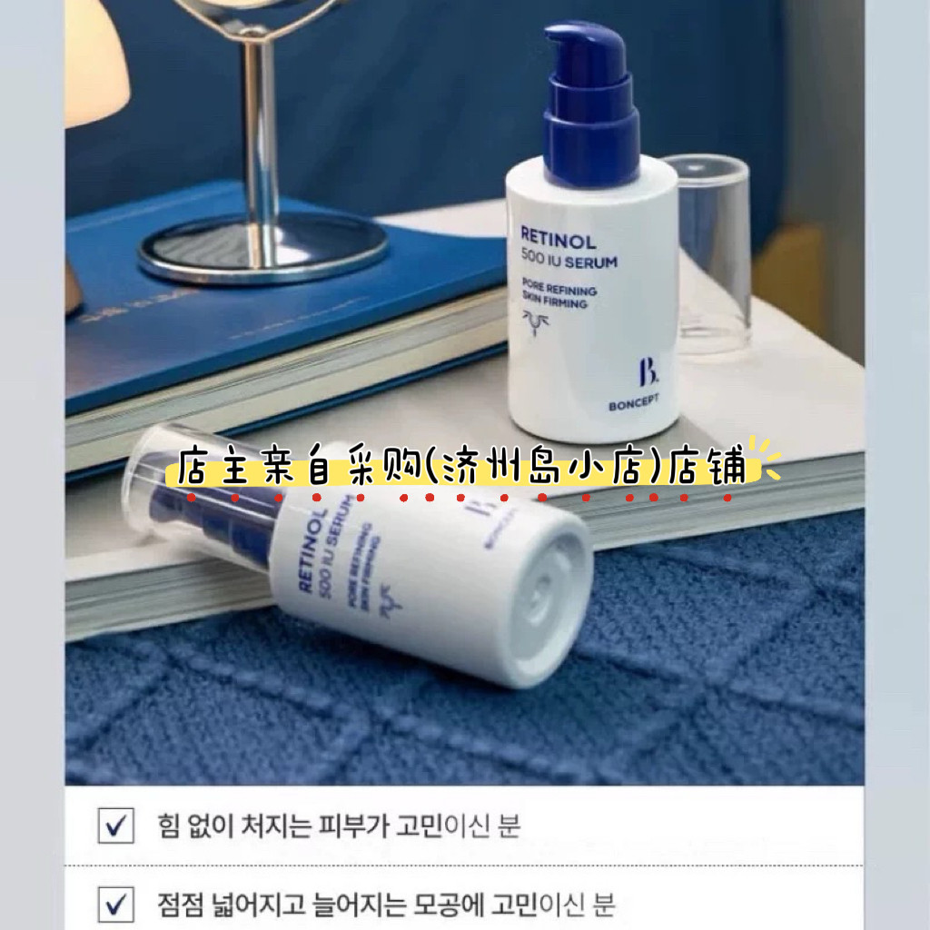 韩国大创视黄醇500IU精华液30ml 改善毛孔 帮助改善细纹 弹力恢复