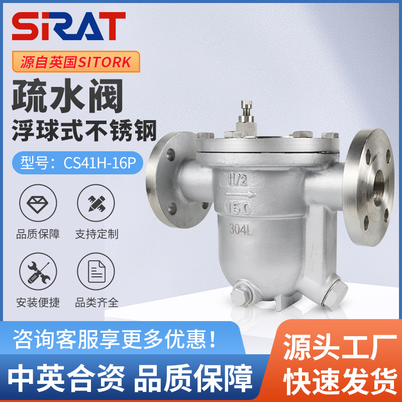 CS41W-16P不锈钢法兰自由浮球式蒸汽疏水阀DN15 20 25 32 40 50