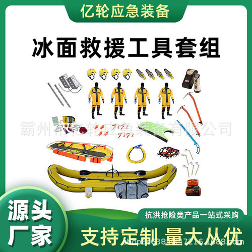 万亿国债冰面救援工具套组抢险队营救器材装备冰上营救训练工具