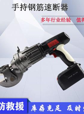 消防用手持钢筋速断器15T剪切力电动液压钢筋剪378x300x118mm