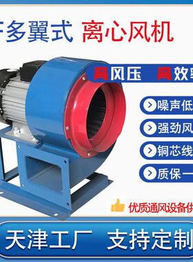DF-1.3-II低噪声多翼式离心风机DF-0.25KW工业除尘引风鼓风机250W